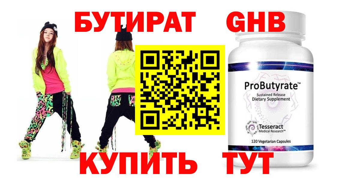 БУТИРАТ оксибутират Аксай