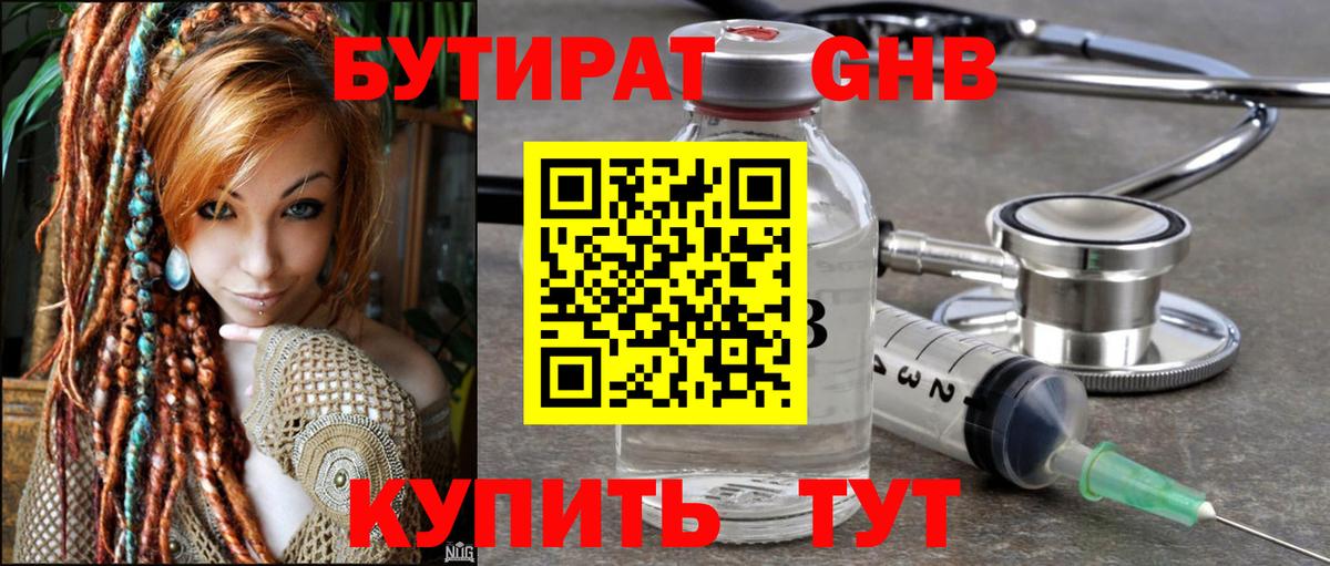 БУТИРАТ буратино  Вход с VPN  Аксай 