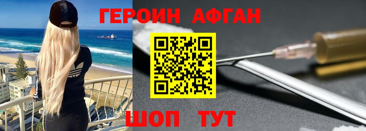 Героин афганец  Вход с VPN  Аксай 